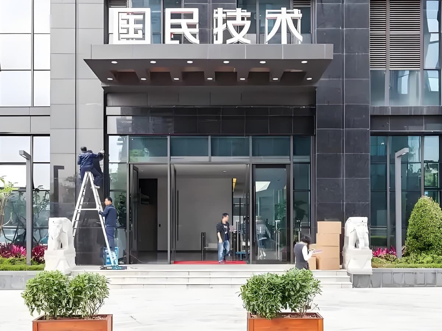 国民技术大厦大堂实景图